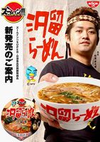 日清の汐留ラーメン