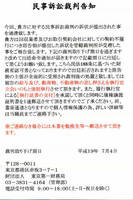 民事訴訟裁判告知