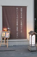 本職のうどん屋さんまでコレでは