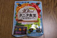 何処にもダイエットとは書いてないや