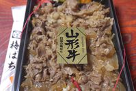 実に上手そうな山形牛のお弁当