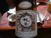 桃の滴：松本酒造