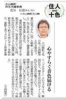 京都新聞日曜版洛西版の住人十色に