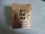 煎茶を買いました