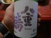 格安の八重垣生貯蔵酒