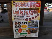 ふじのもり寄市×Live! Do You Kyoto？