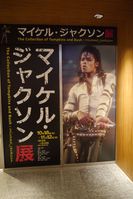 ＭＪ展入り口