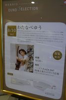 ハービスプラザにてわたなべゆうさん