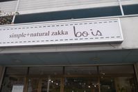 simple+natural zakka bois