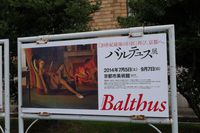 バルテュス展