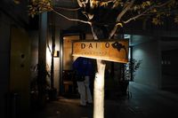 DAIJOさん